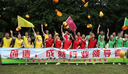 2分鐘，帶你領略入職海星的種種精彩！