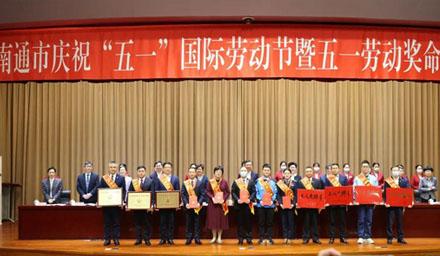 喜報！南通海星電子股份有限公司獲評“江蘇省五一勞動獎狀”