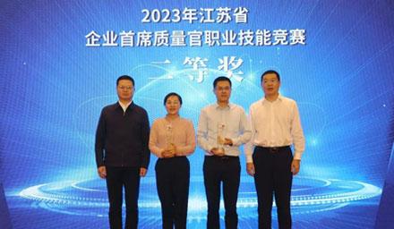 喜報(bào) | 海星股份崔鈺榮獲2023年江蘇省企業(yè)首席質(zhì)量官職業(yè)技能競(jìng)賽二等獎(jiǎng)！