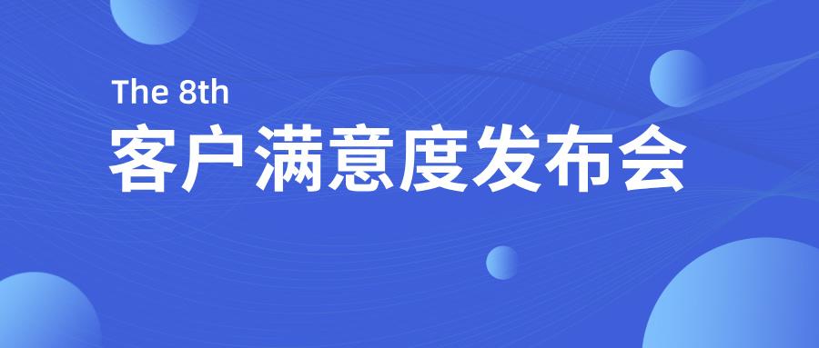 海星股份2024年度客戶滿意度發(fā)布會(huì)順利召開