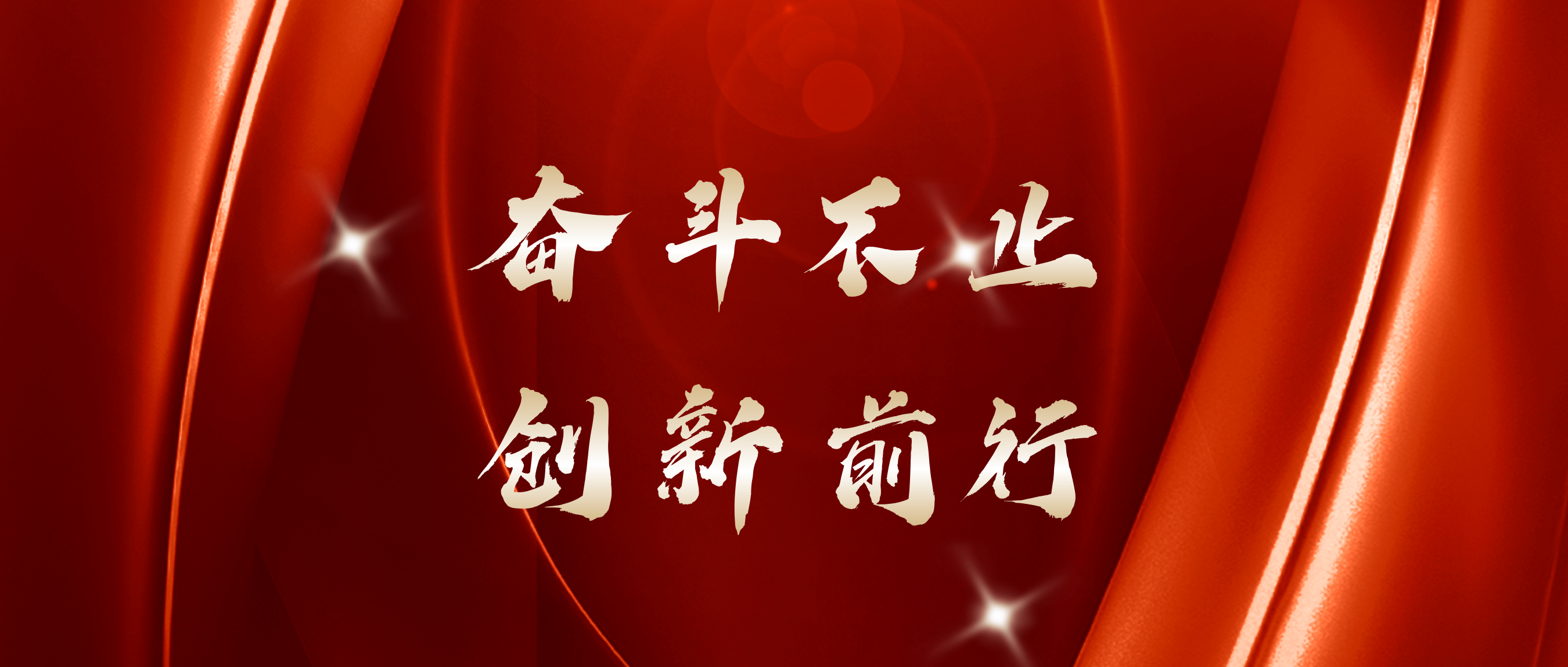 紅五月收官 | 奮斗不止，創(chuàng)新前行！