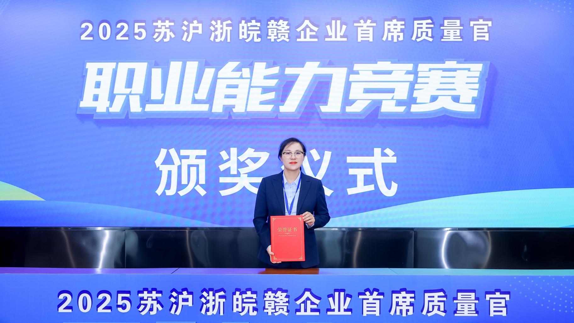 喜報(bào) | 實(shí)力見(jiàn)證！海星股份崔鈺榮獲長(zhǎng)三角首席質(zhì)量官職業(yè)能力競(jìng)賽二等獎(jiǎng)